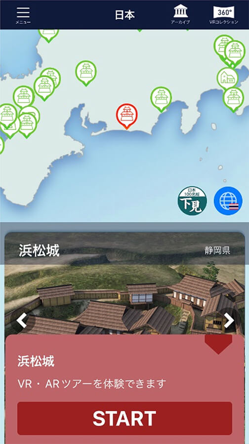 「浜松城VR・ARツアー」のSTART画面